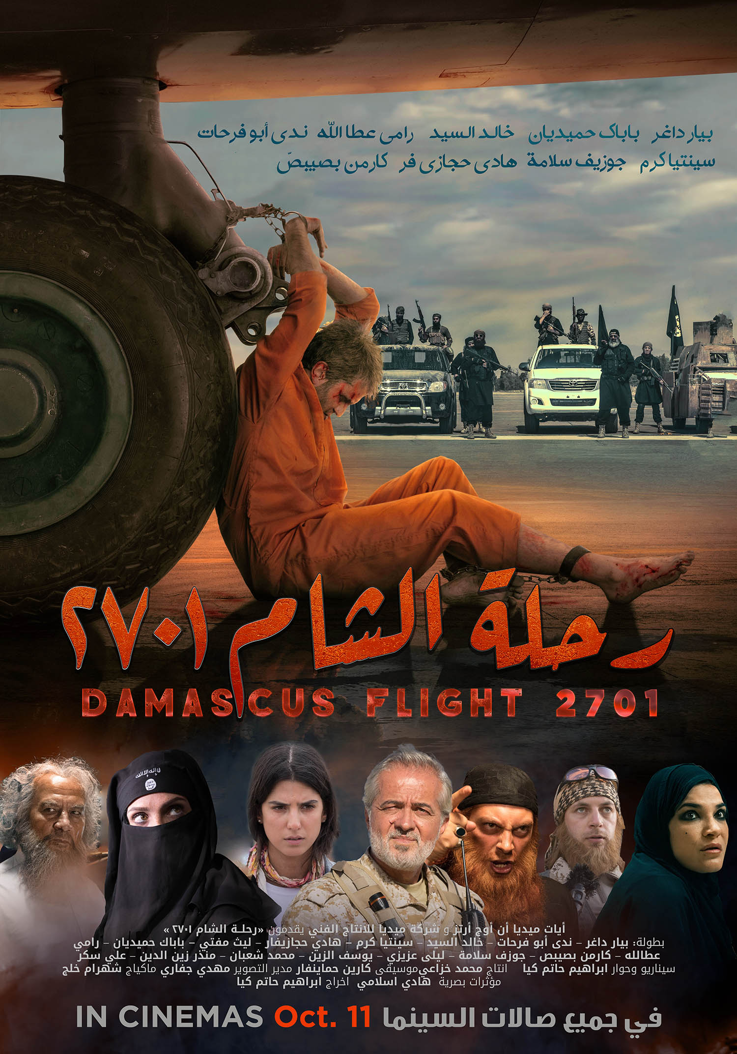 Moviegoers Me Damascus Flight 2701 رحلة الشام 2701 Babak