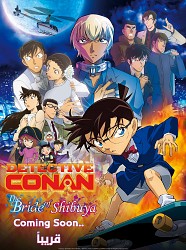 Detective Conan: The Bride of Shibuya